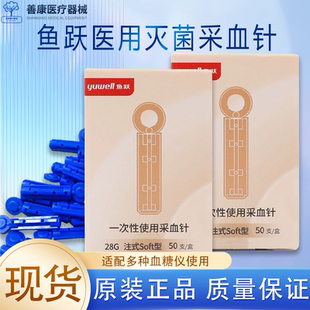 鱼跃一次性采血针血糖针一次性泻血针鱼跃血糖仪33G通用型针头