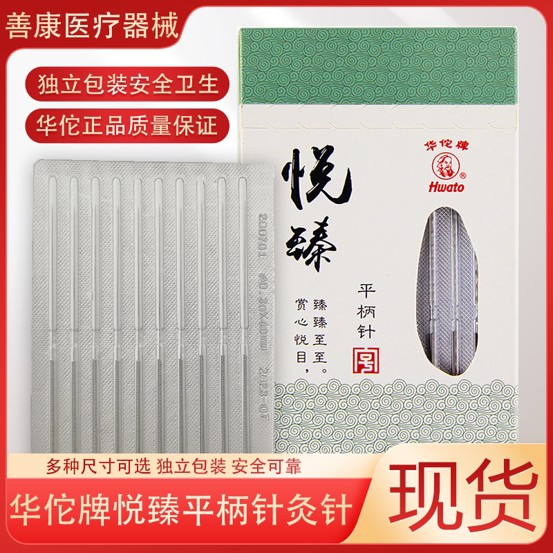 华佗针灸针平柄针平头中医针多种规格不锈钢针专用针初学者毫针