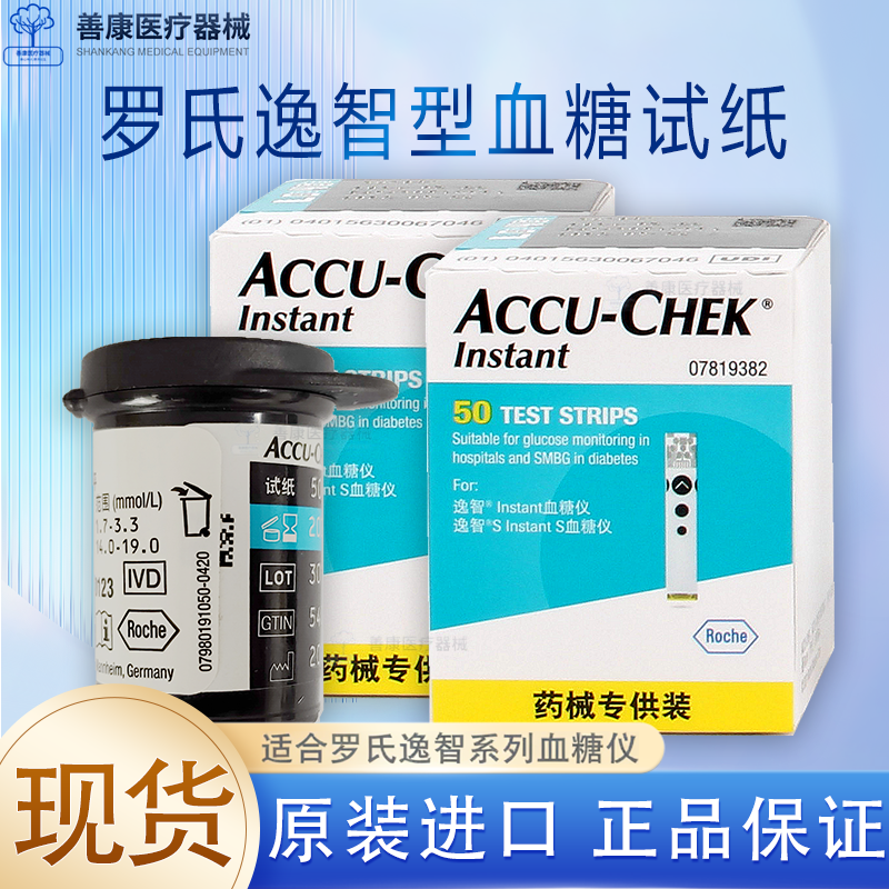 罗氏逸智型血糖试纸原装进口