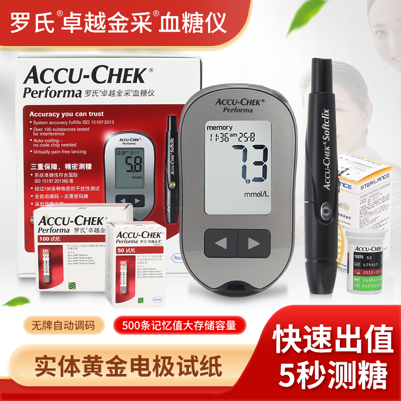卓越金采血糖试纸罗氏血糖仪