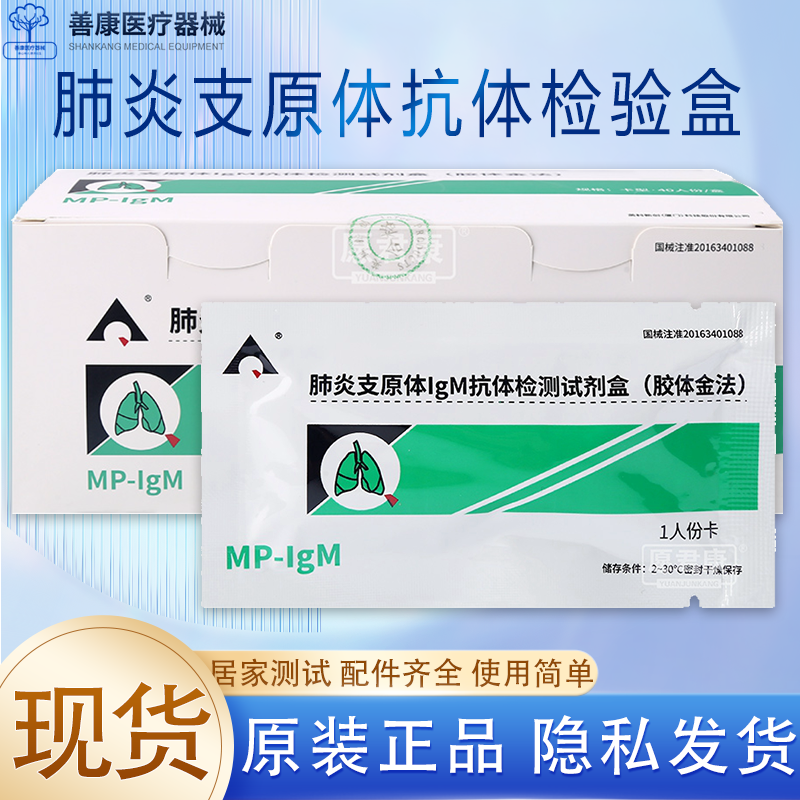 英科支原体抗原检测试隐私发货