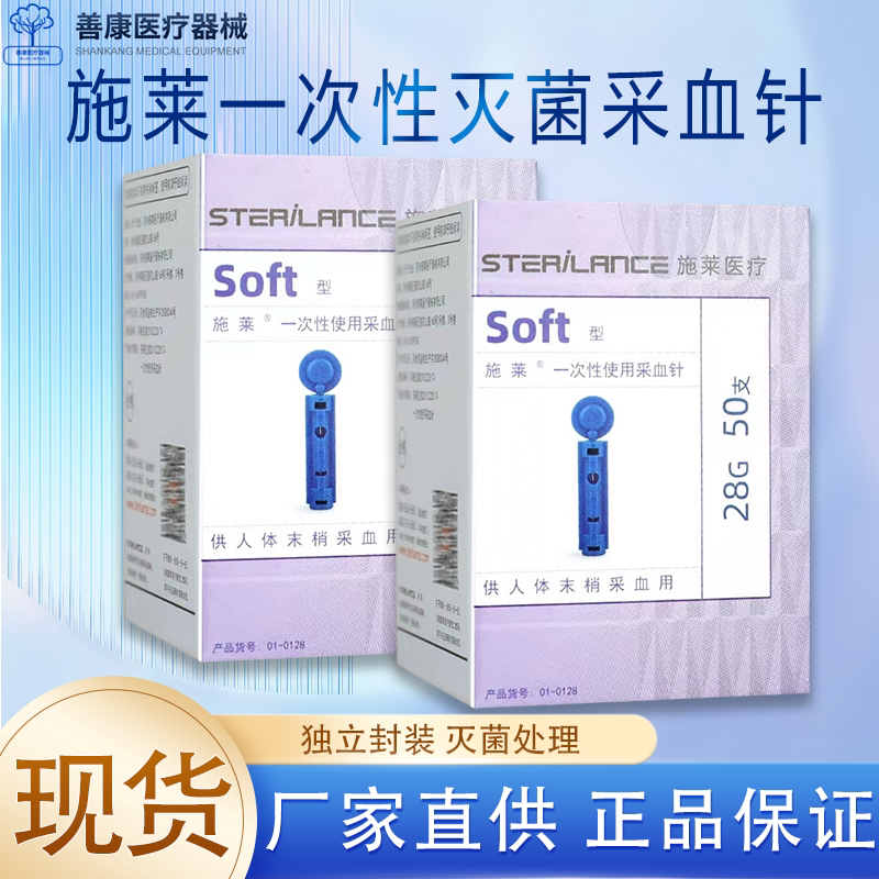 施莱一次性采血针Soft型无菌拜耳拜安康拜安进优安进优安康测血糖图片