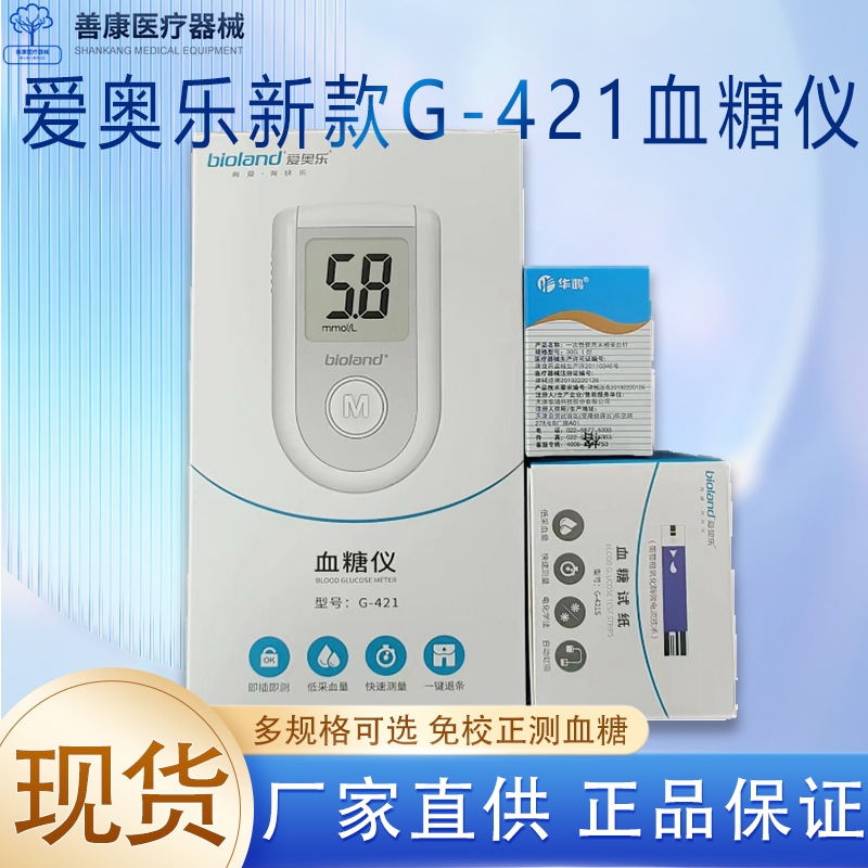 爱奥乐G-421S血糖仪医用高精准