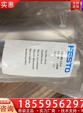 费斯托气路板模块气缸FRS-ME-1/8-6 33410实 ~询价