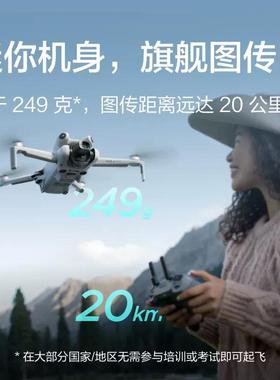 大疆DJIMini4Pro全能迷你航拍机入门级无人机高清专业无损飞机
