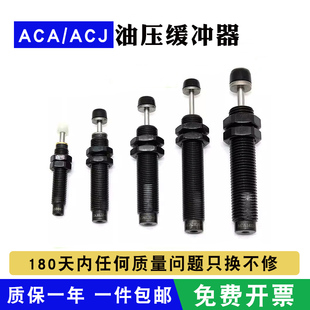 ACJ1007 亚德客型ACA ACA1215 1412 ACJ油压液压缓冲器ACA1007