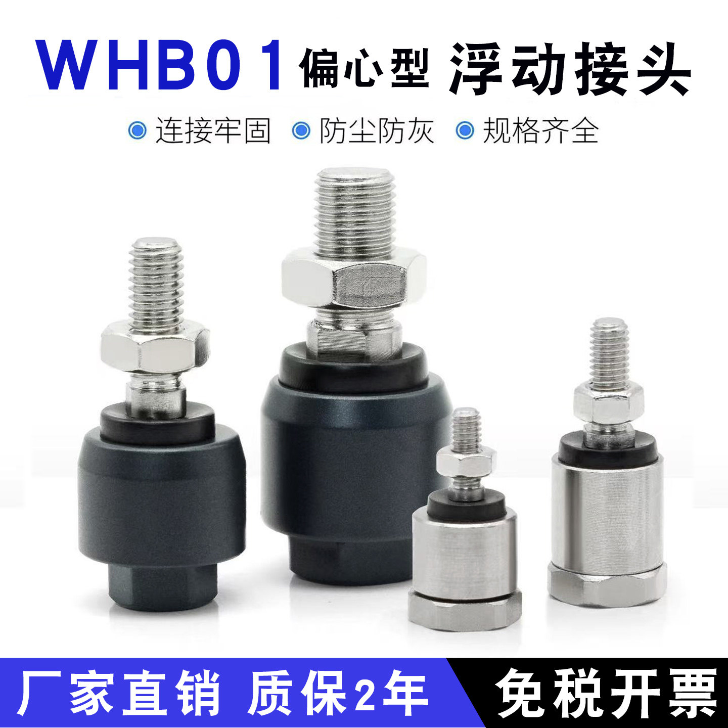 WHB01偏心型万向浮动接头M6-1.0图片