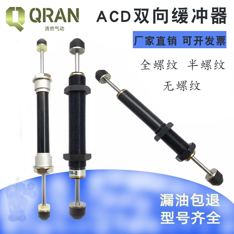 QQRAN双头缓冲器ACD2050-W现货