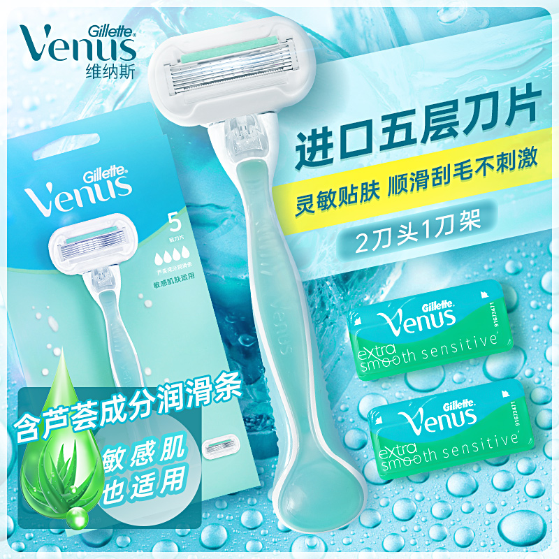 吉列脱毛刀女士venus维纳斯剃毛