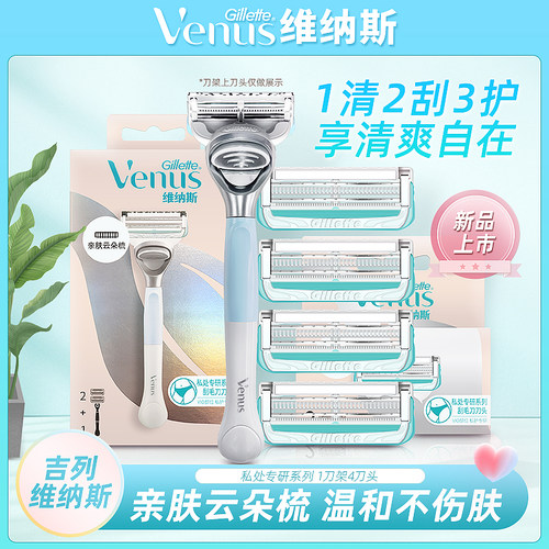 吉列venus维纳斯私护刮毛刀女士