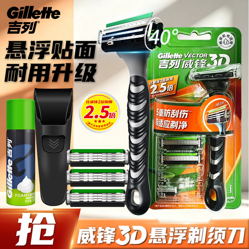 吉列威锋3升级款剃须刀男士手动刮胡刀老式三层刀片刀架刀头图片