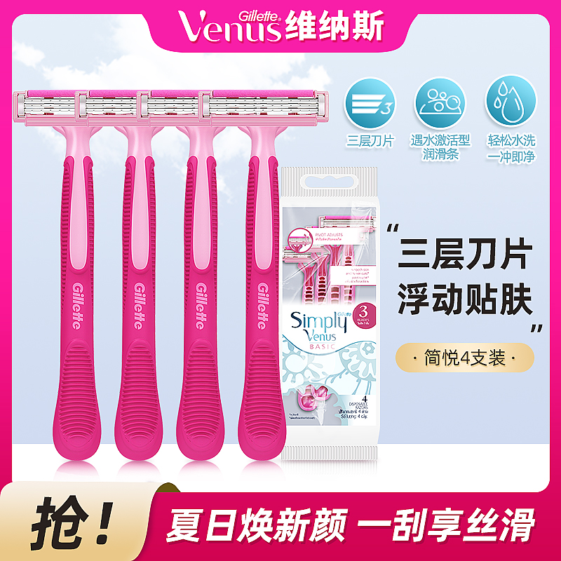 吉列女士刮毛刀Gillette维纳斯