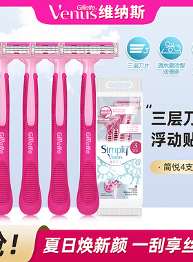 吉列女士刮毛刀Gillette维纳斯简约4支装私处剃毛刀除毛刀脱毛仪