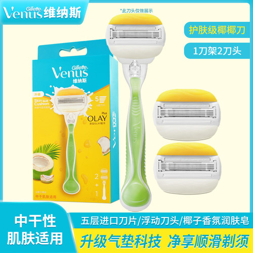 吉列Venus女士刮毛刀椰椰刀私处腋下剃毛刀手动剃须刀除毛脱毛刀