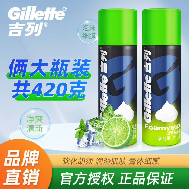 吉列手动剃须刀泡沫男士清新柠檬