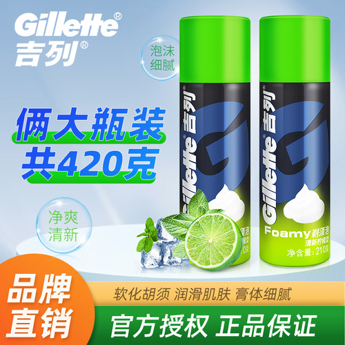 吉列手动剃须刀泡沫男士清新柠檬