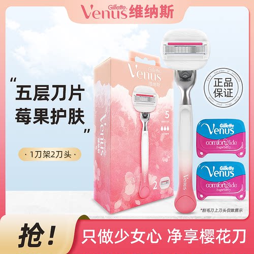 吉列Venus女士专用腋毛脱毛刀