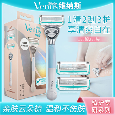 吉列venus维纳斯私护专研女士脱毛刀私处腋下刮毛刀剃毛刀脱毛器