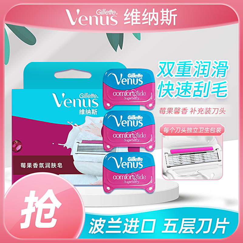 吉列Venus女士脱毛刀白茶芦荟