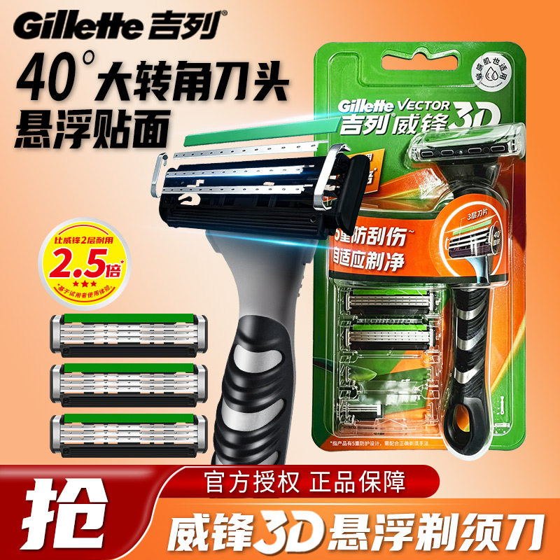 Gillette/吉列威锋3D手动刮胡刀老式三层刀片男士剃须刀刀架刀头图片