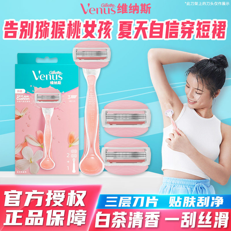 吉列Venus女士专用腋毛脱毛刀手动刮毛刀私处剃毛器阴毛修剪神器
