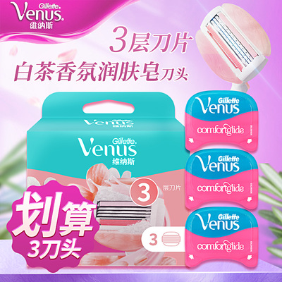 吉列女士脱毛刀维纳斯venus刮毛