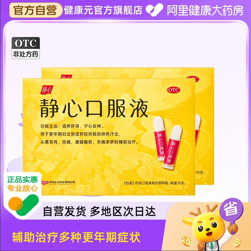 【静心】静心口服液15ml*10支/盒失眠多梦腰膝酸软烦躁失眠耳鸣