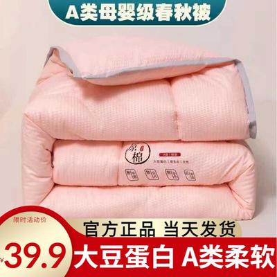 双人加厚大豆纤维春秋故事春秋