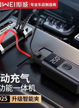 埠威BUWEI【QS003】车载充气泵应急启动电源汽车12V搭电宝一体机.