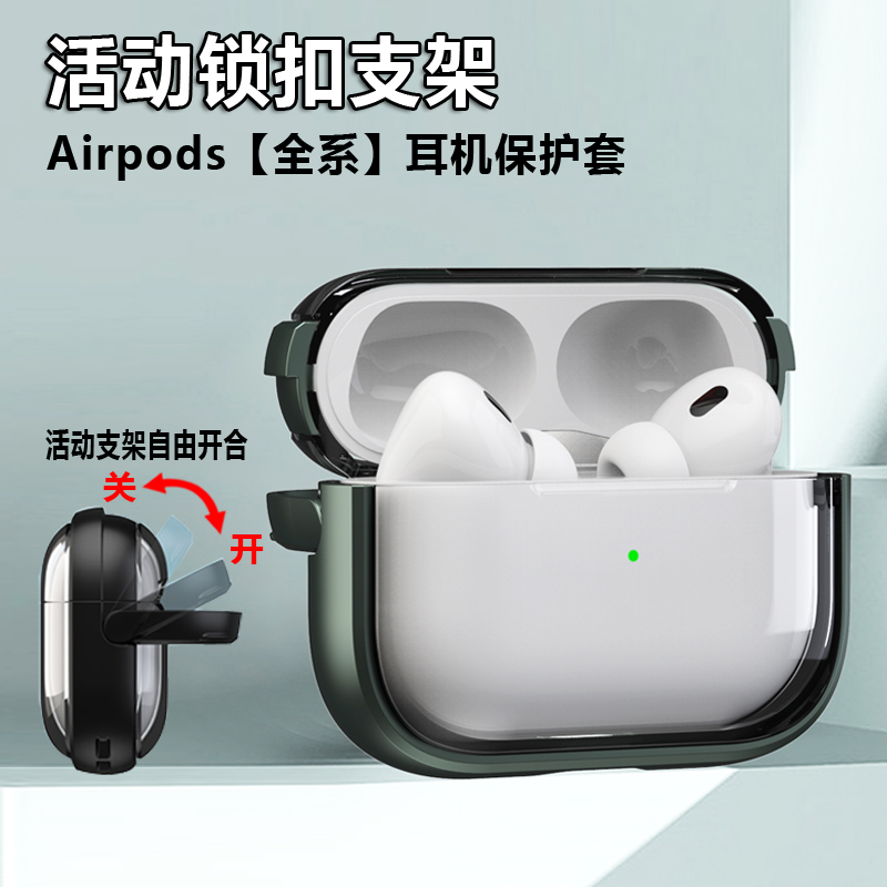 适用Airpods pro2苹果耳机保护套创意支架Airpods4第二代pro2全包防摔锁扣壳