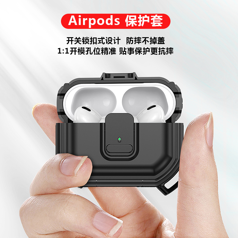AirPodsPro2开关锁扣耳机保护套