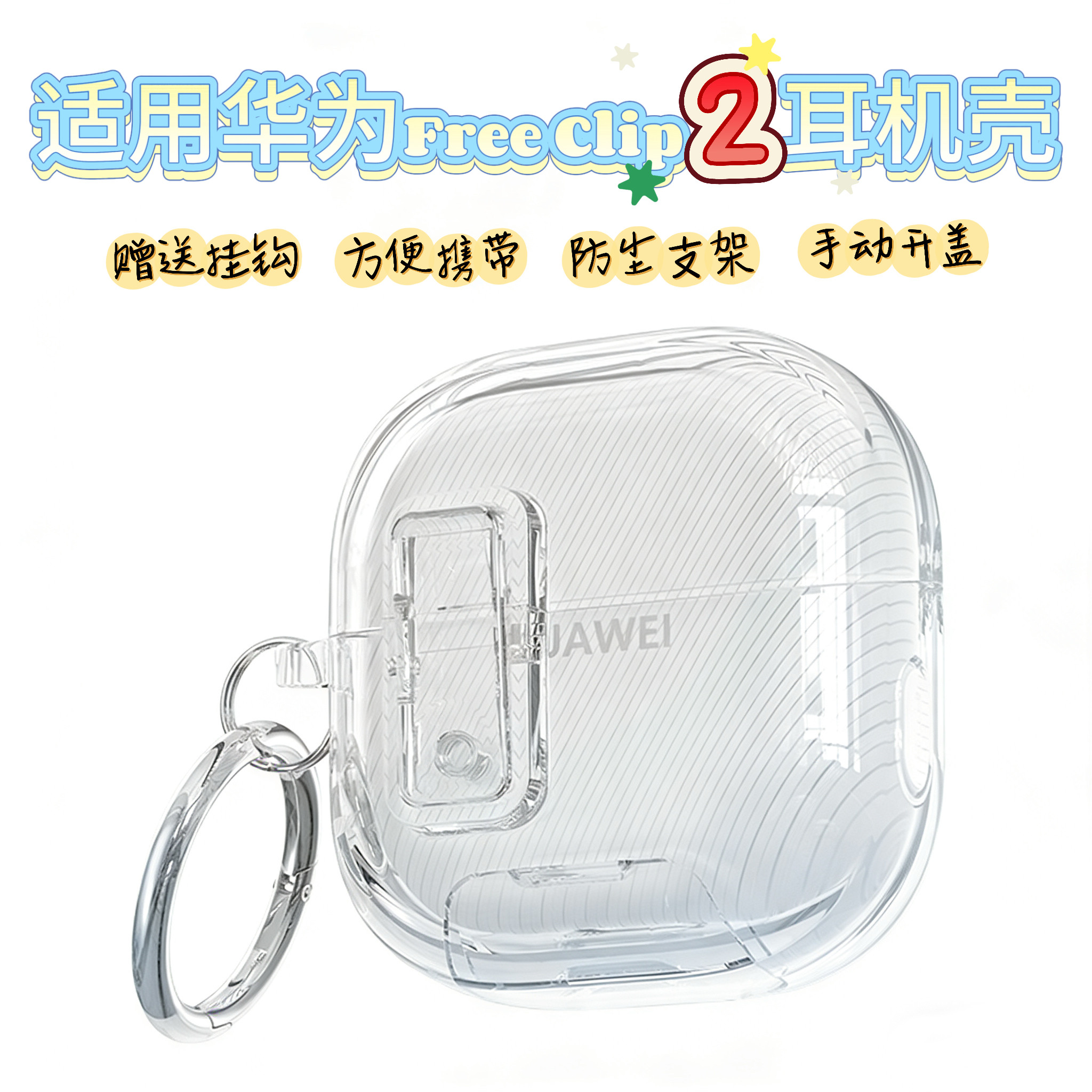 适用华为freeclip2蓝牙耳机壳防尘支架FreeClip2简约透明创意保护套锁扣硬壳分体