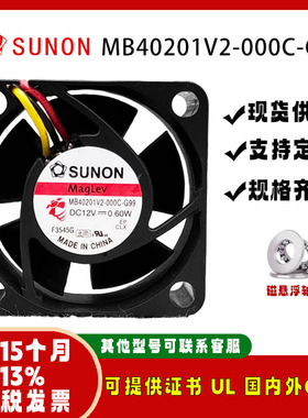 sunostik 4020 MB40201V2-000C-G99 12V 0.60W 变频器电脑风扇
