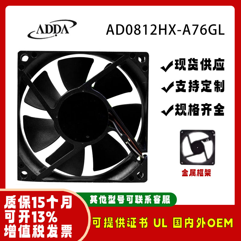 原装ADDAAD0812HX-A76GL12V