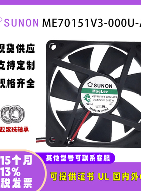 ME70151V3-000U-A99 SUNO 7015 12V 0.57W静音磁悬浮散热风扇