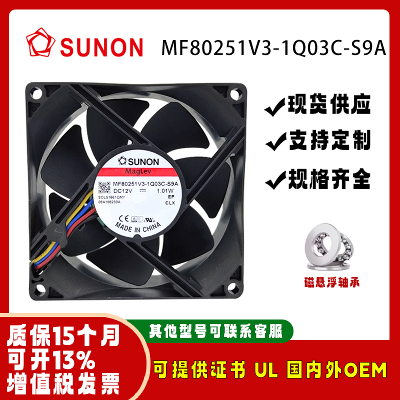 建准MF80251V3-1Q03C-S9A风扇