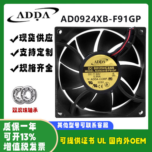 ADDAAD0924XB-F91GP散热风扇