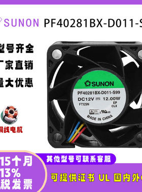 建准 PF40281BX-D011-S99 4028 12V 12W 路由器电脑主板风扇