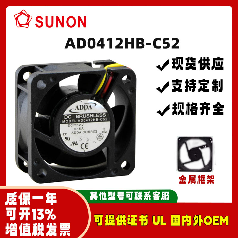 正品ADDA4020AD0412HB-C52