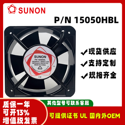 SUNOSTIK15050HSL/HBL散热风扇