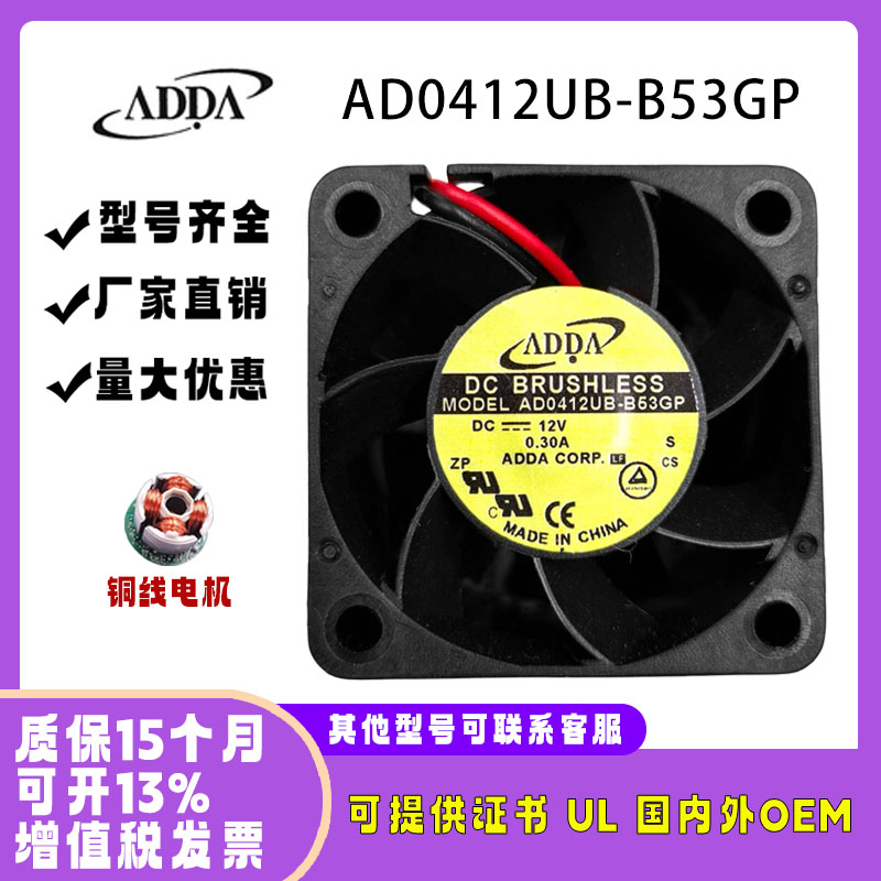 协喜ADDAAD0412UB-B53GP4028