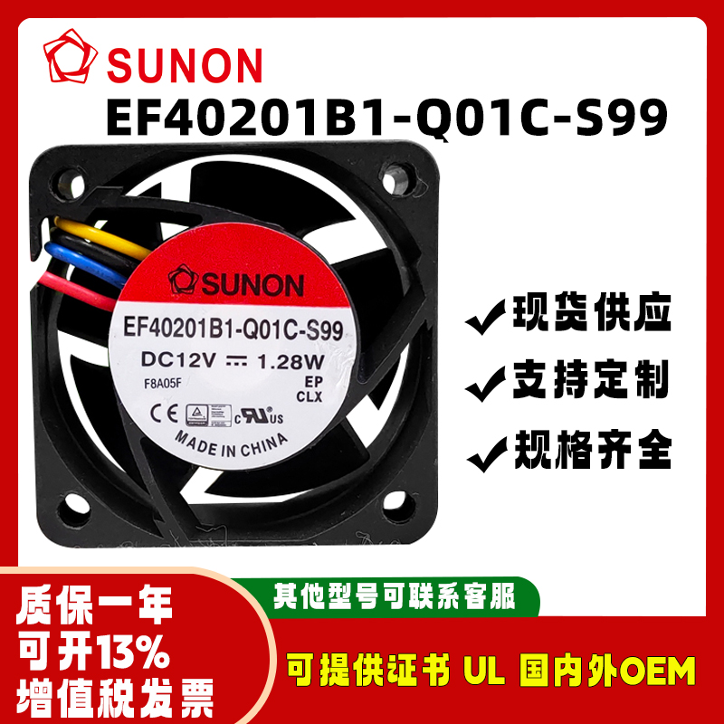 建准EF40201B1-Q01C-S9912V