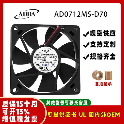 协喜ADDAAD0712MS-D707015
