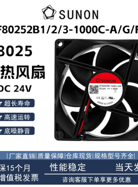 建准 EF80252B1/2/3-1000C-A/G/F99 8025 24V冰柜显卡风扇