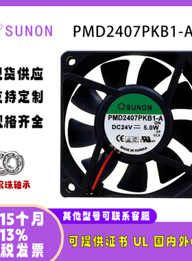 正品SUNOSTIKPMD2407PKB1-A 7020静音7CM 24V 5.0W变频器散热风扇