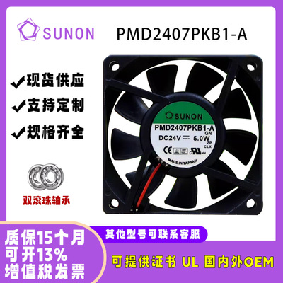 正品SUNOSTIKPMD2407PKB1-A7020