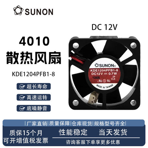 建准KDE1204PFB1-8散热风扇