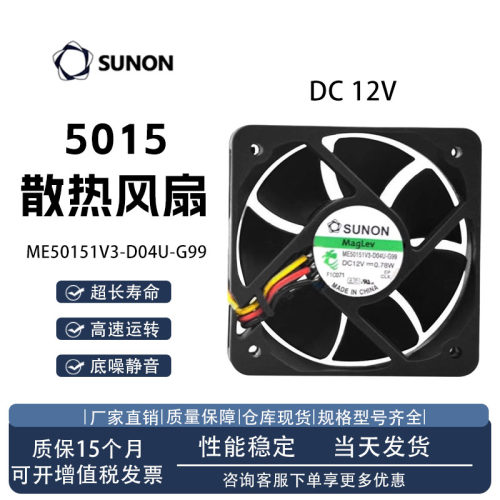 建准ME50151V3-D04U-G99散热风扇
