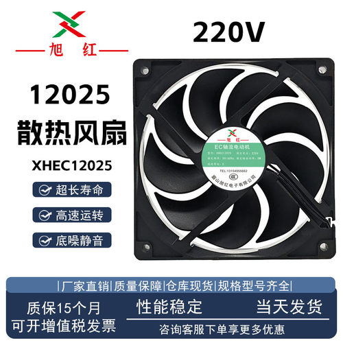 旭红XHEC12025220VEC散热风扇
