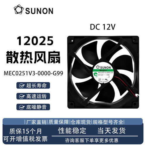 建准MEC0251V3-0000-G99风扇